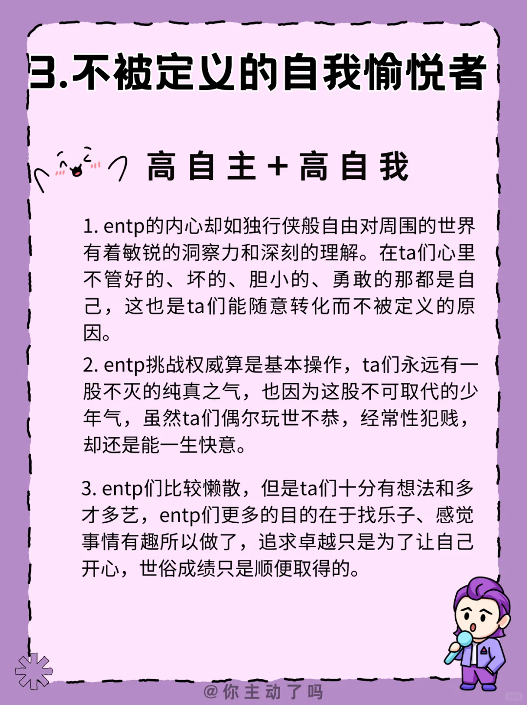 ENTP的风骚性张力