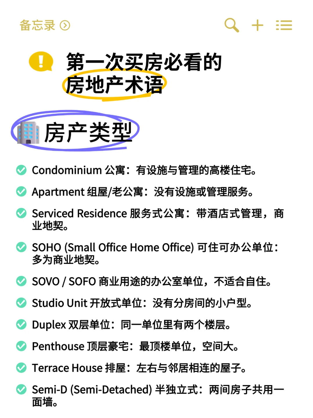 家人们我发现了全网最全的房地产术语😱！