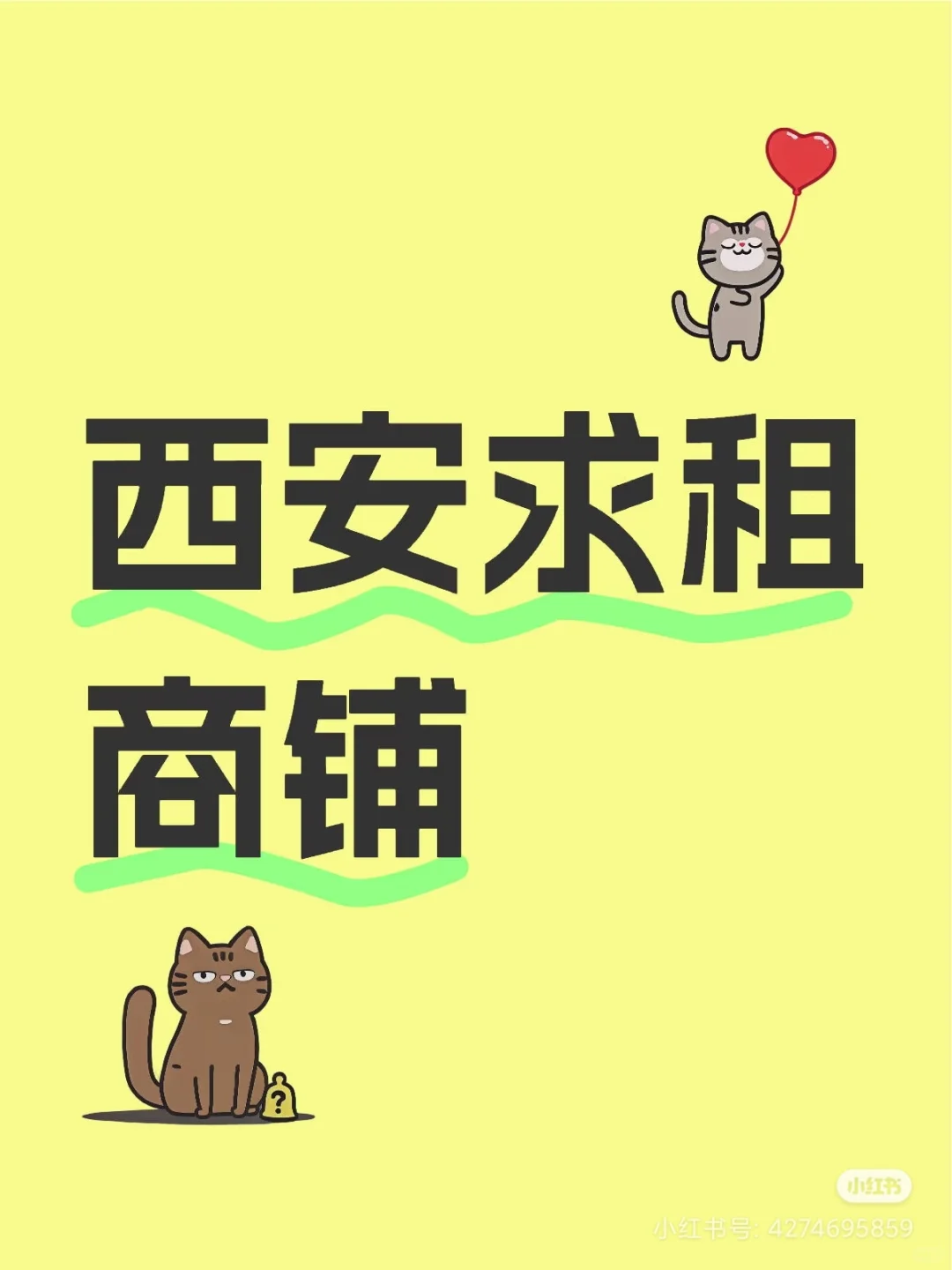 西安找铺子