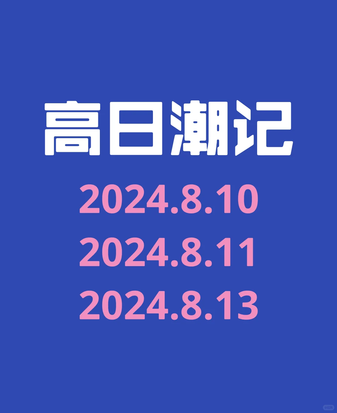 一口气更新三篇