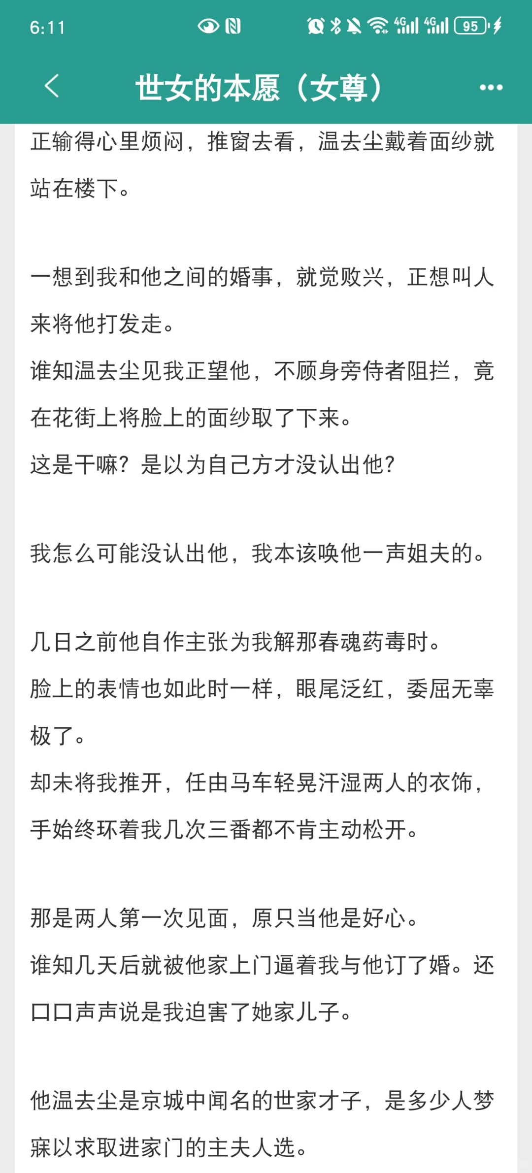 这才是真正三夫六侍的女尊文！