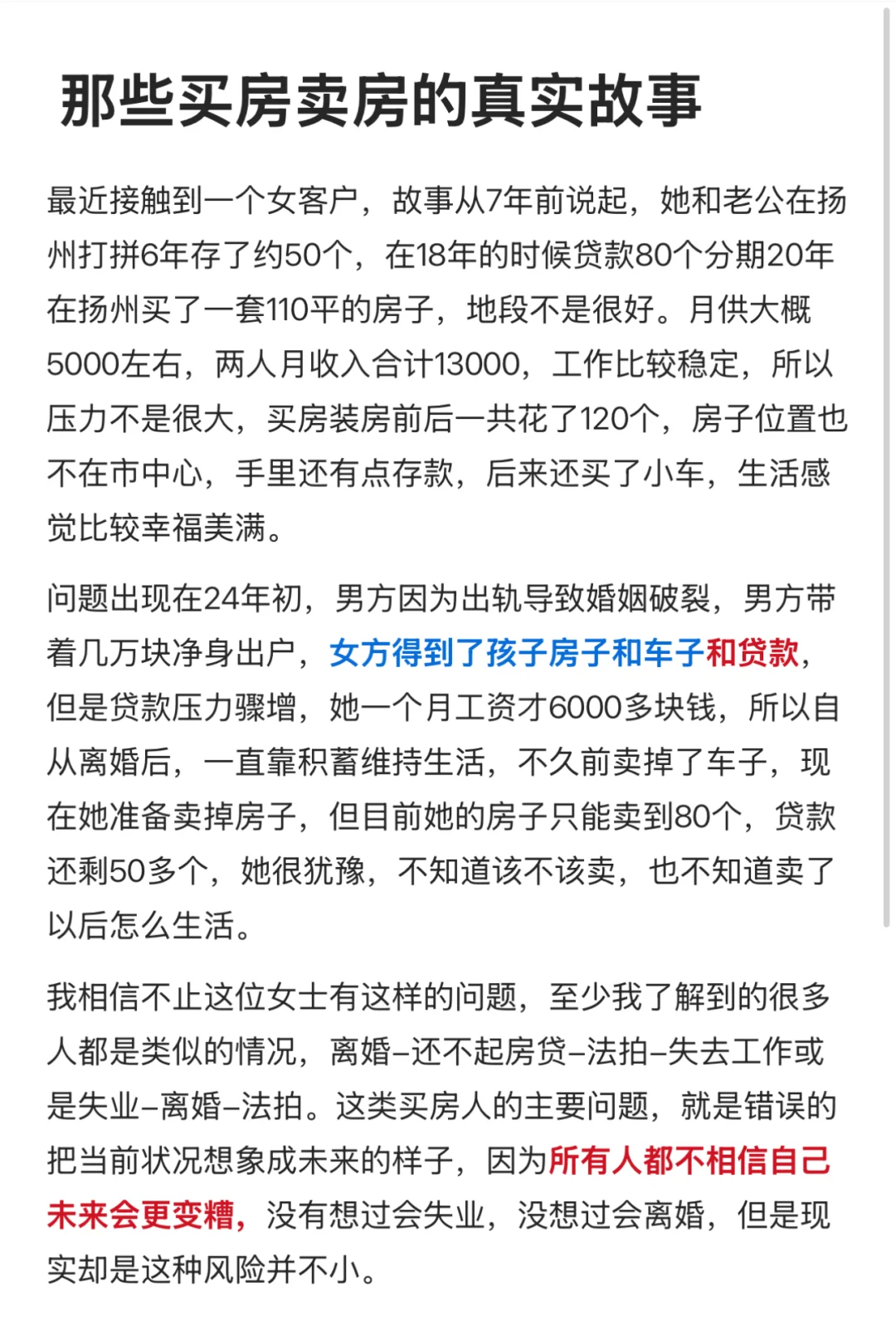 房产的故事