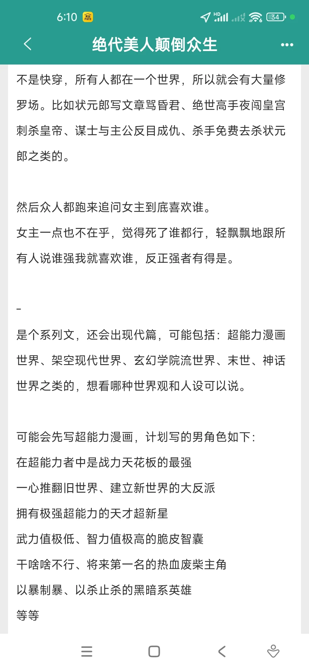 顶级强者对绝色女主一见钟情，疯狂求爱