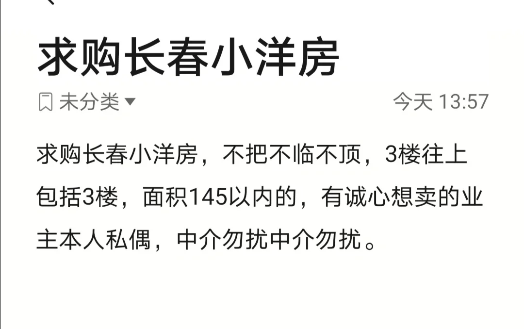 求购长春电梯小洋房