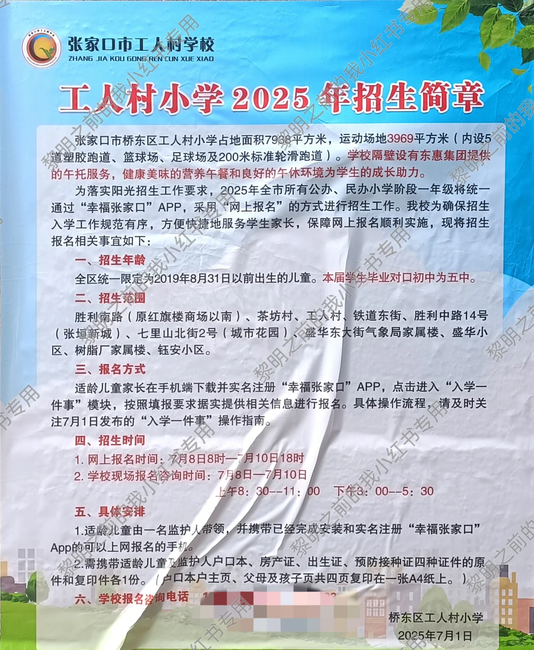 这一定是张家口最详细的小学入学盘点桥东篇