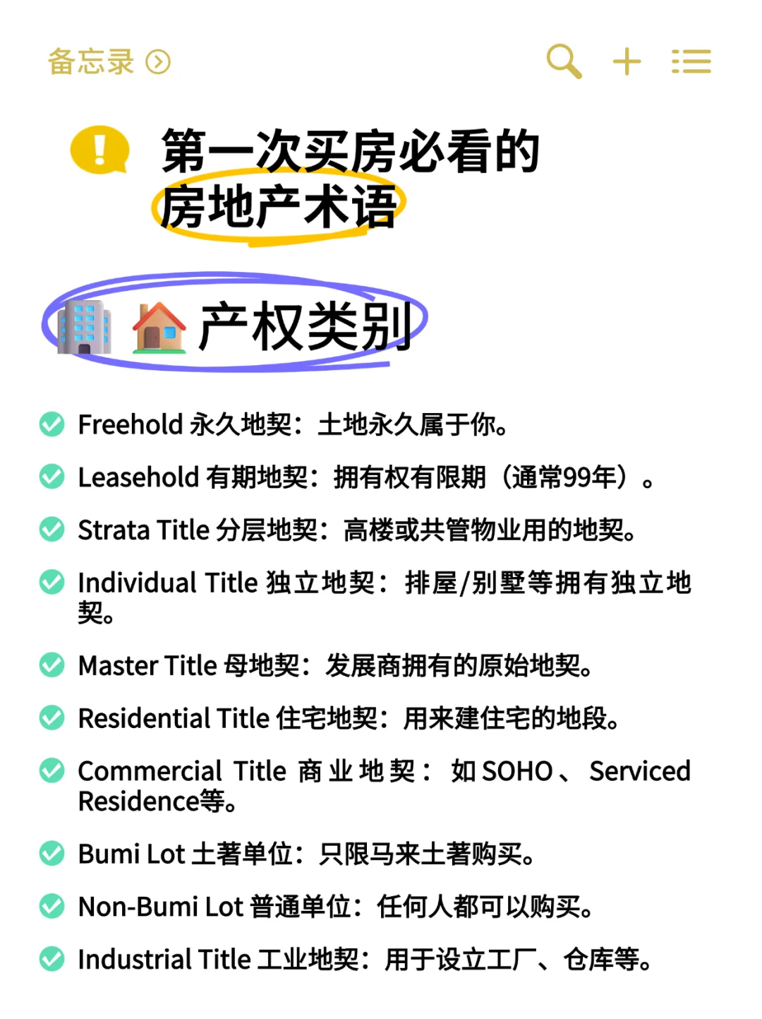 家人们我发现了全网最全的房地产术语😱！