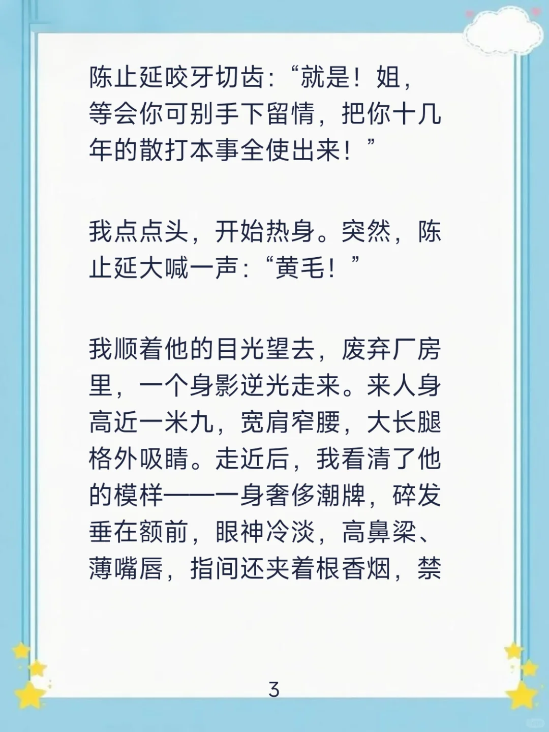 📖［偶遇对峙］赴约揍人，反被帅哥勾引