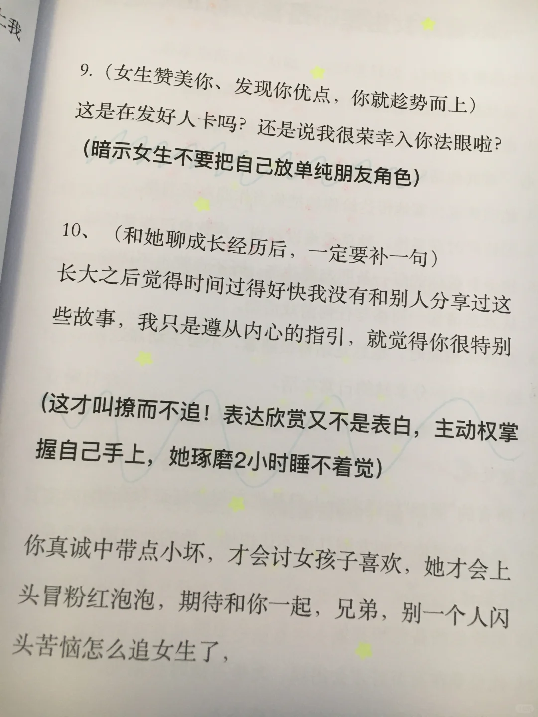 她扛不住你这样撩她！！！！！