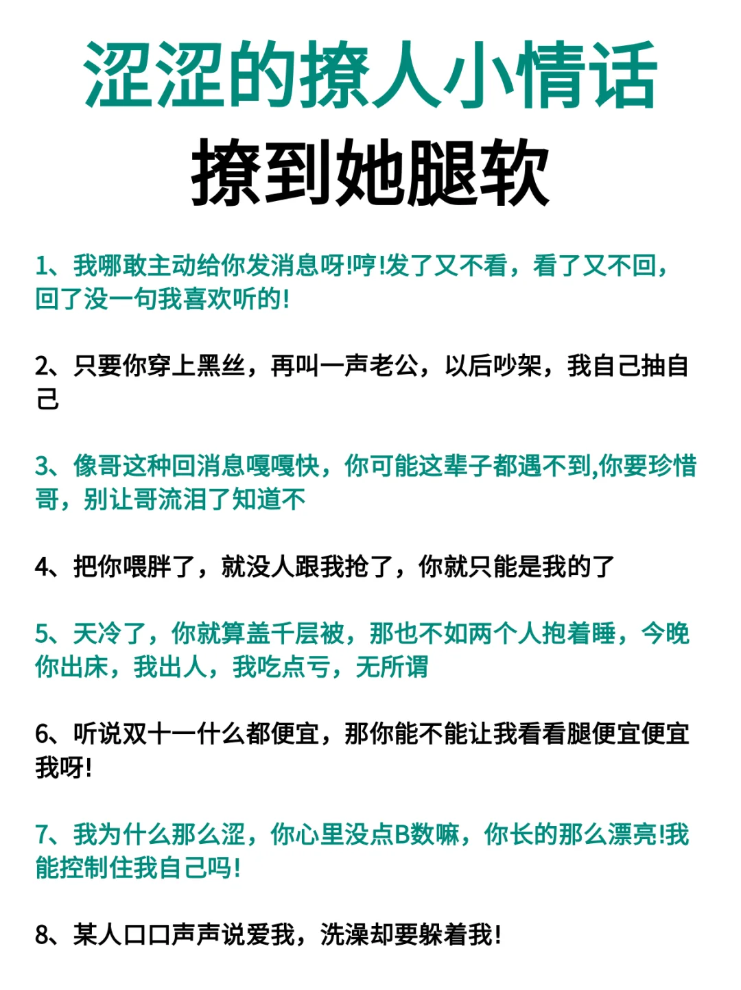 涩涩的撩人小情话、撩到她腿软