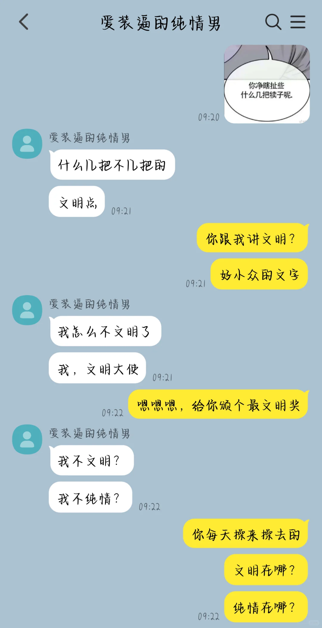 毒舌很会说sao话实际是纯爱男