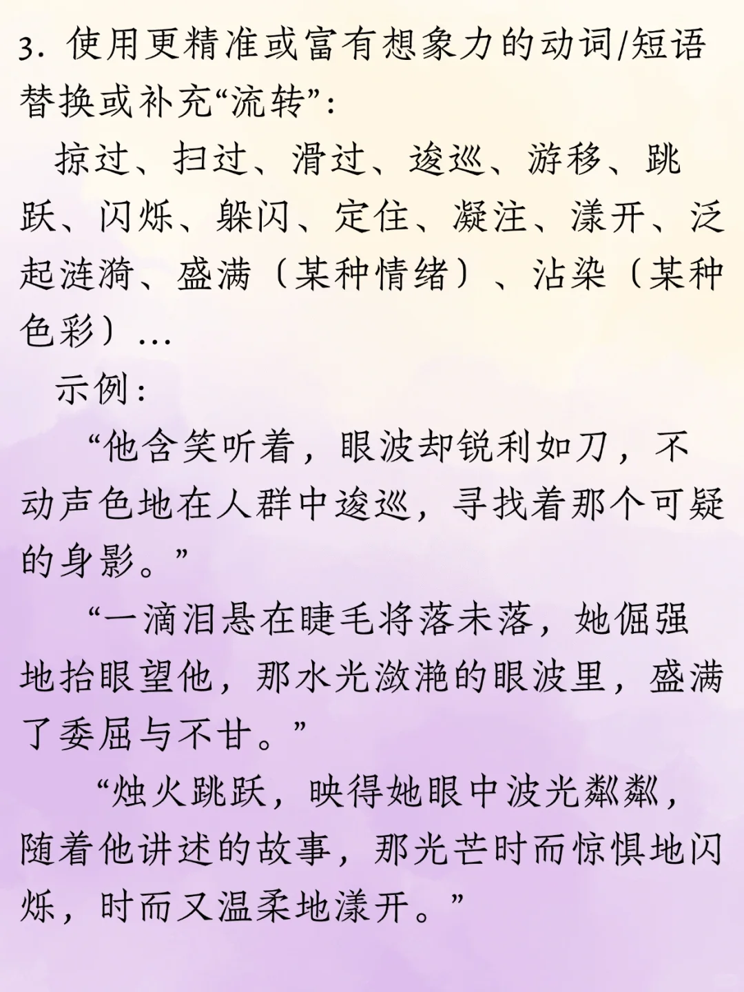 怎么描写眼波流转