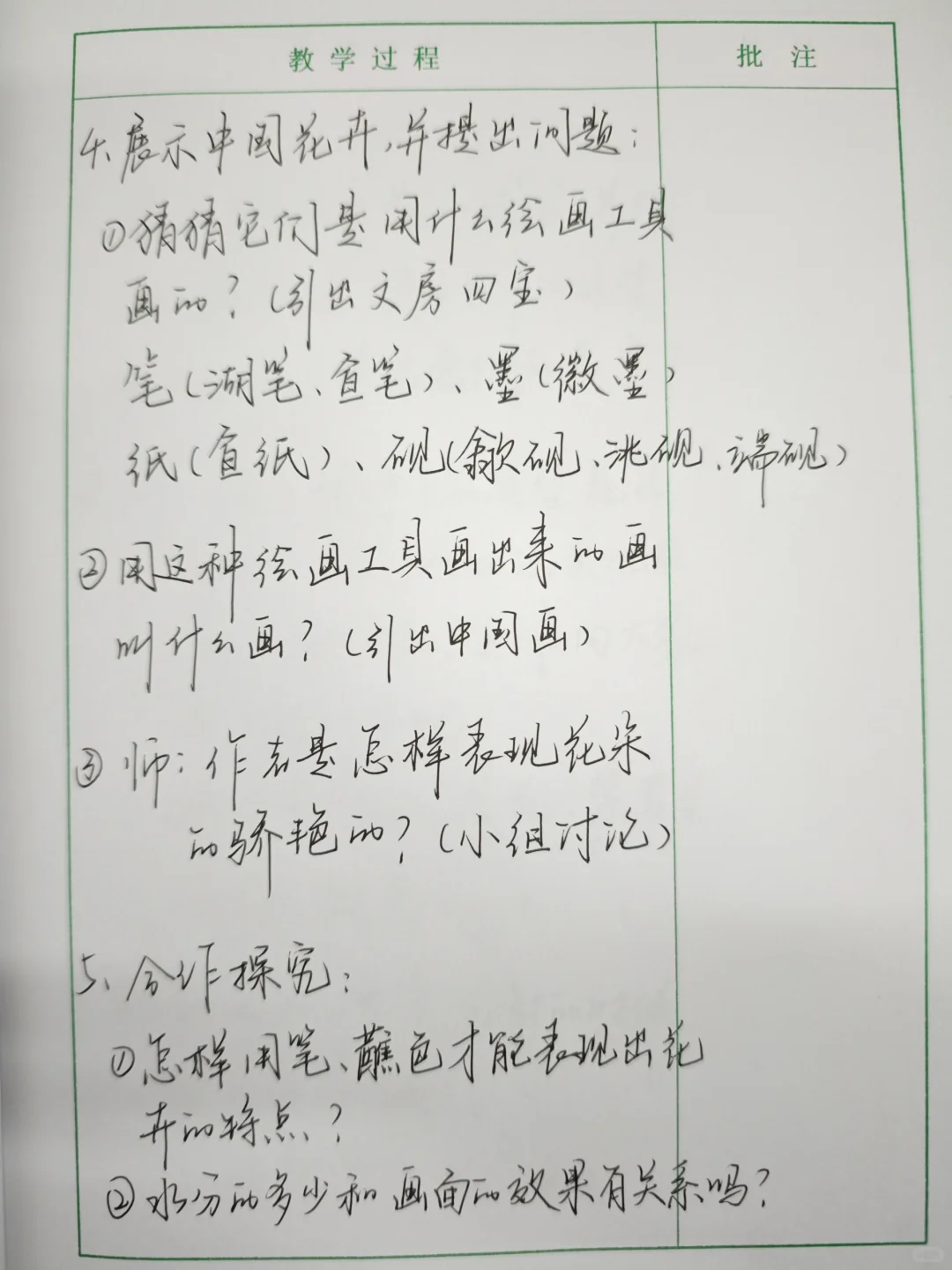 人美版丨三下美术教案《娇艳的花》