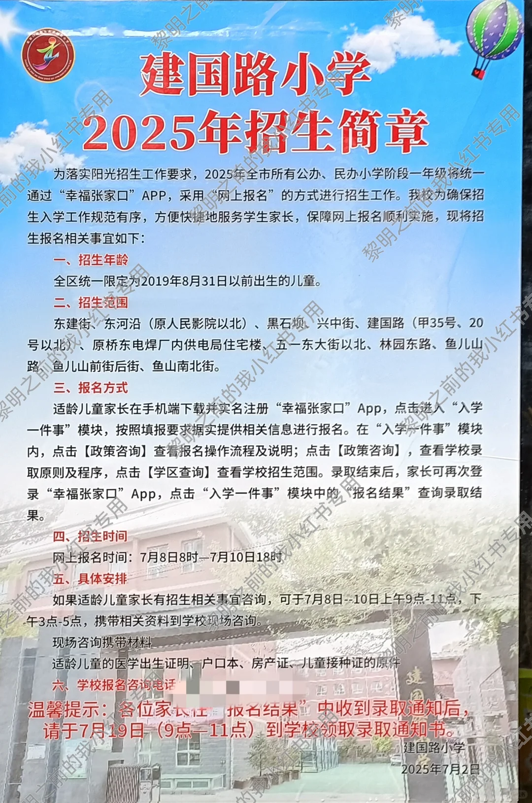 这一定是张家口最详细的小学入学盘点桥东篇