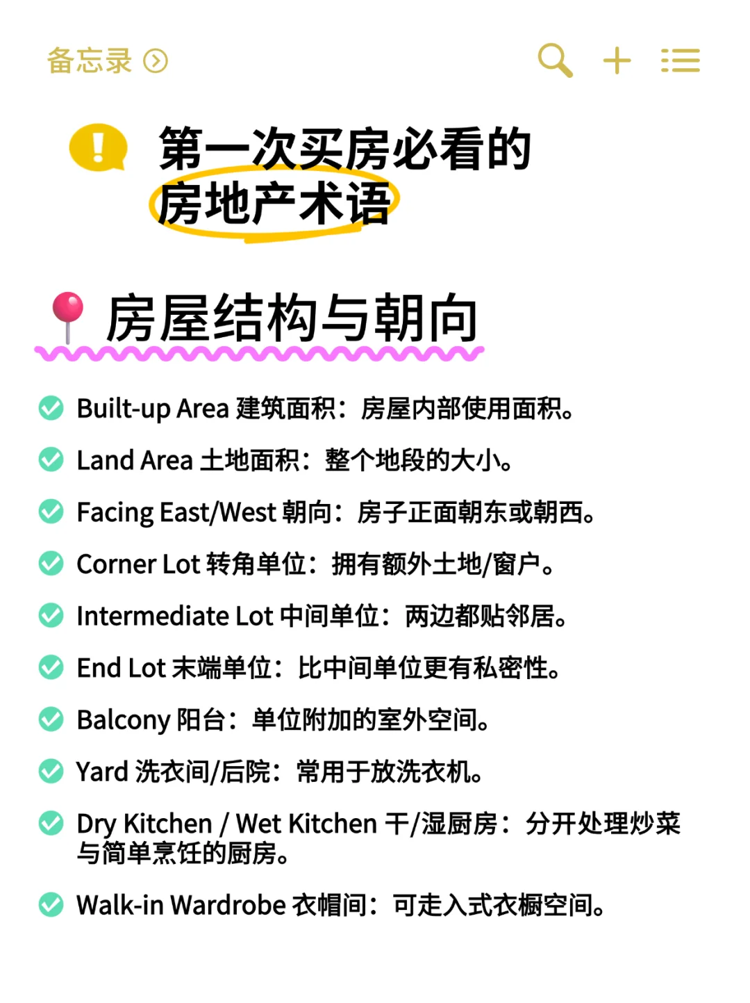 家人们我发现了全网最全的房地产术语😱！