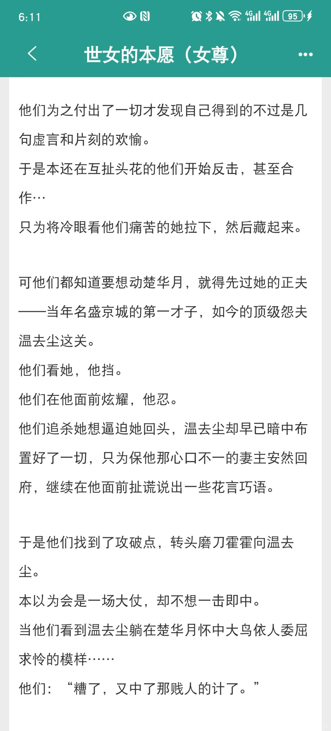 这才是真正三夫六侍的女尊文！