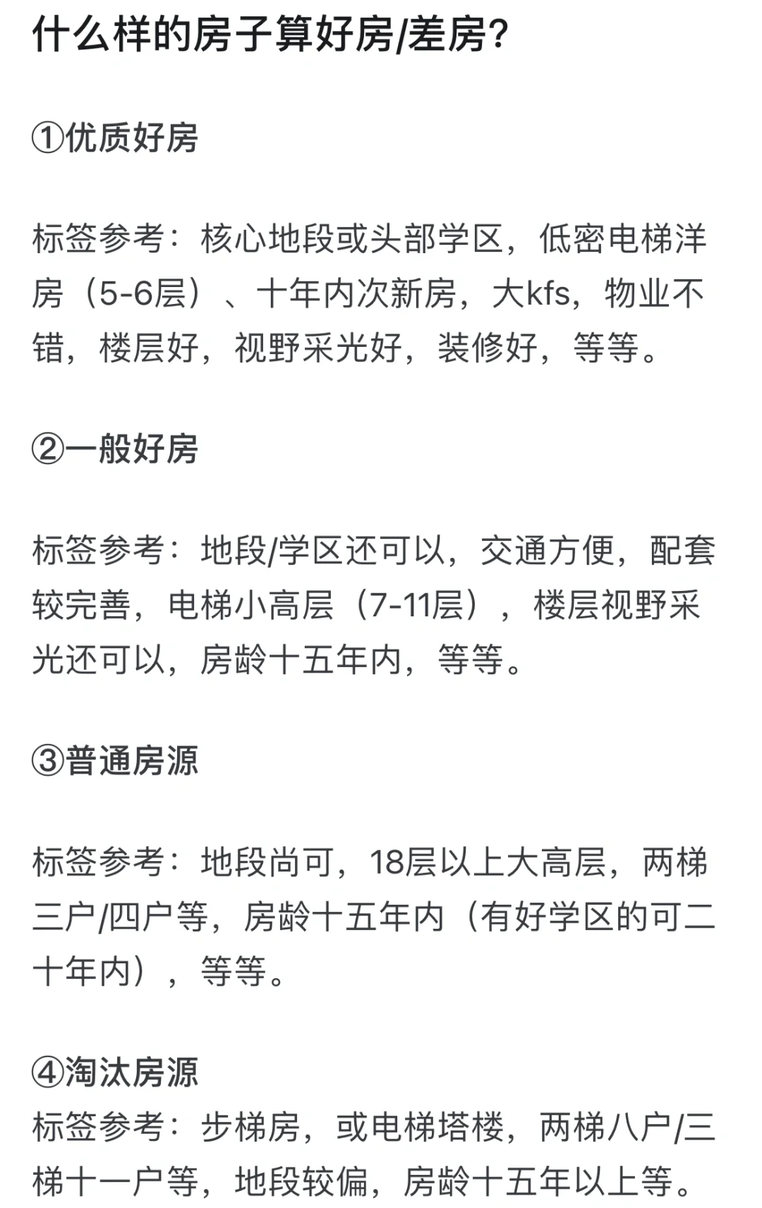 卖房忠告！大连如何快速卖房？千万别盲目报价