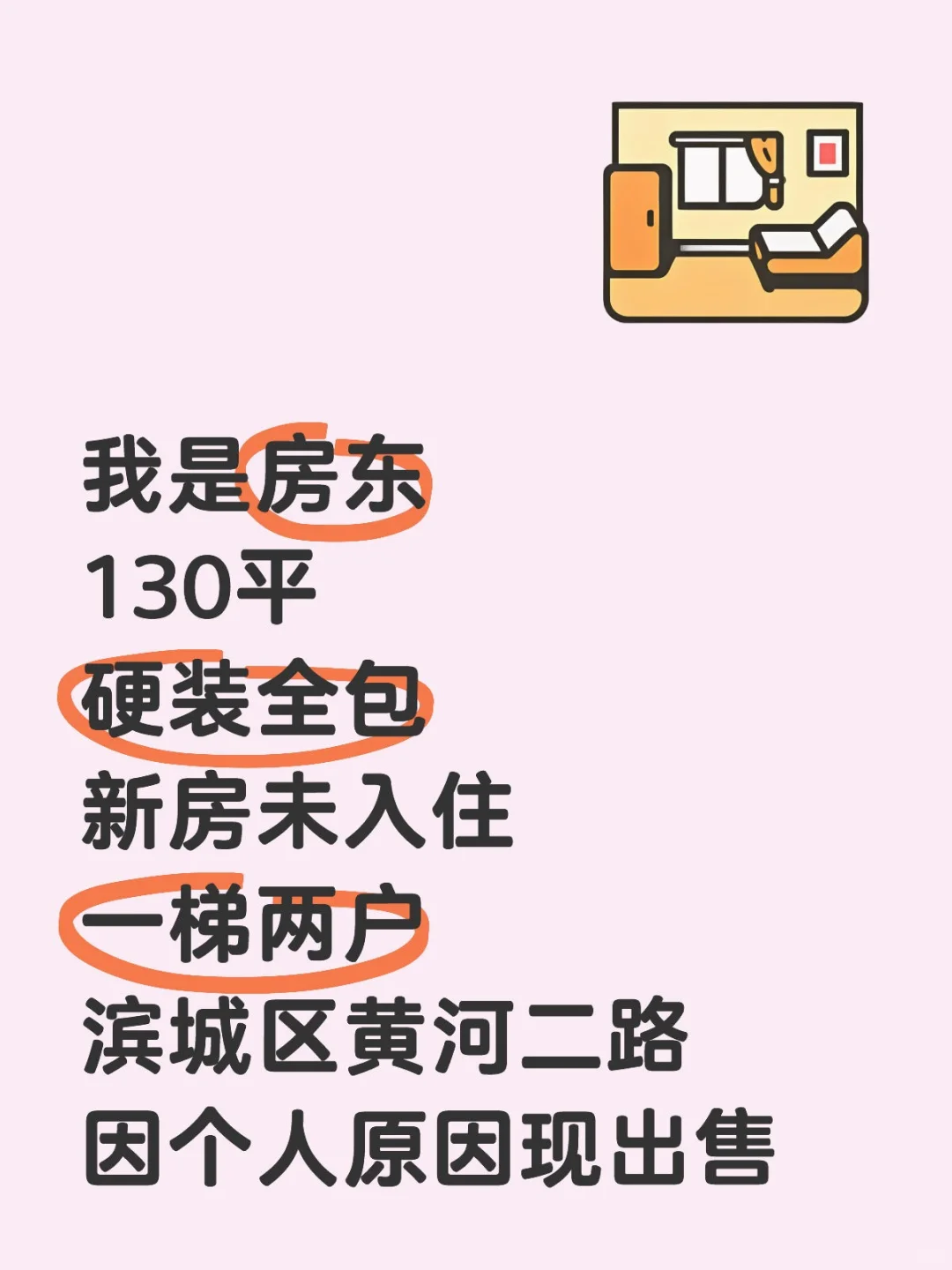我是房东130平 硬装全包 新房未入住现出售