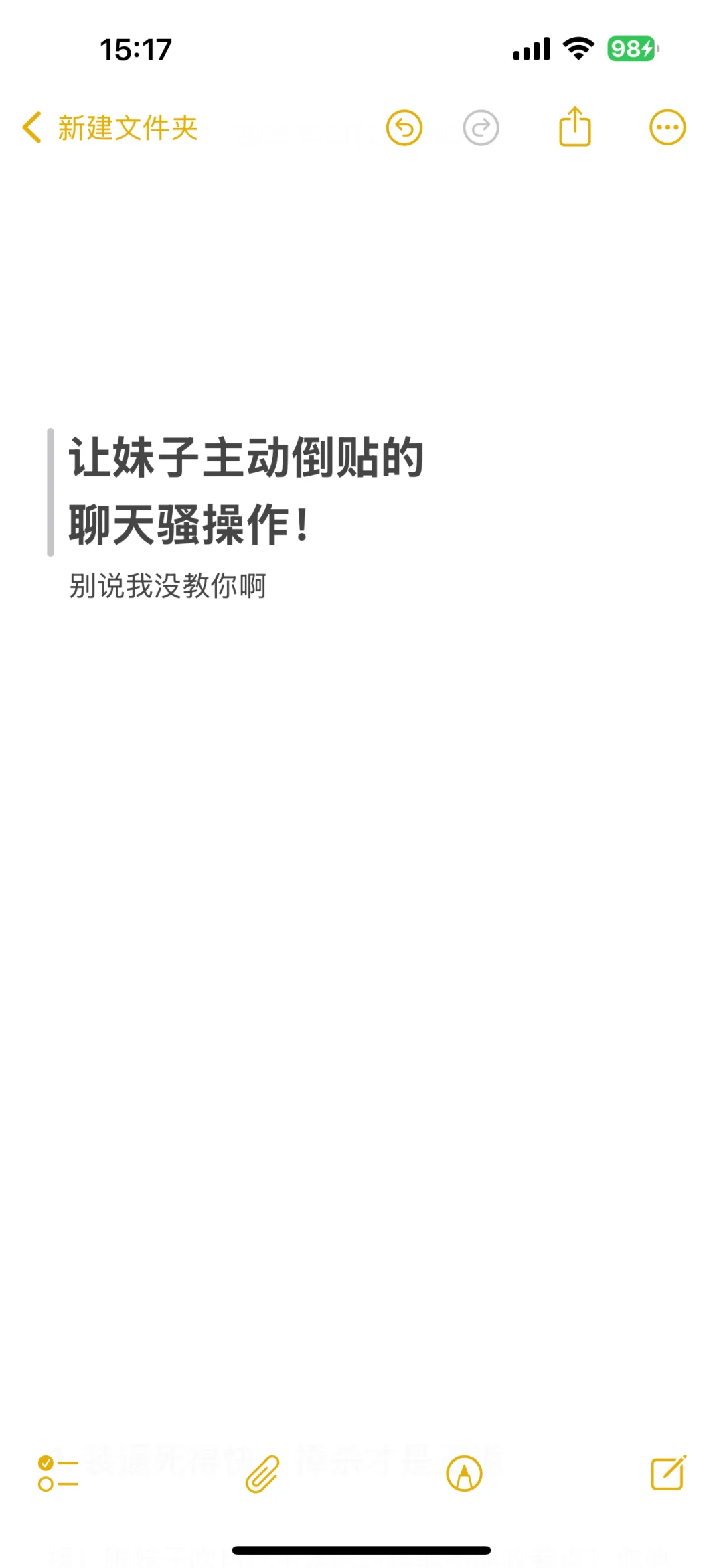 让妹子主动倒贴的聊天sao操作