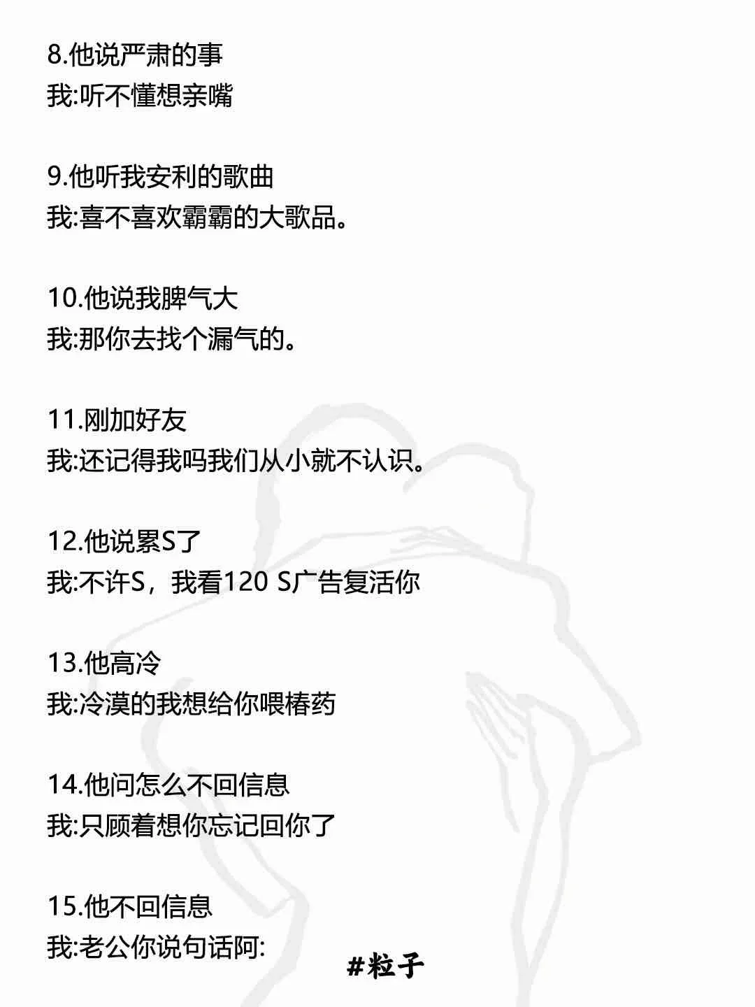 女生聊天别太正经，偶尔点儿烧一下