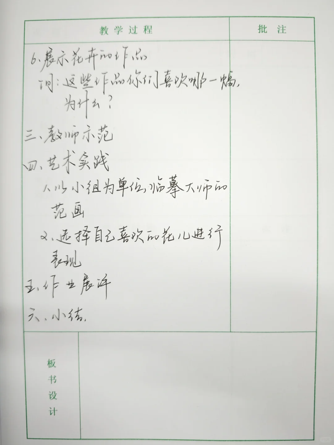 人美版丨三下美术教案《娇艳的花》