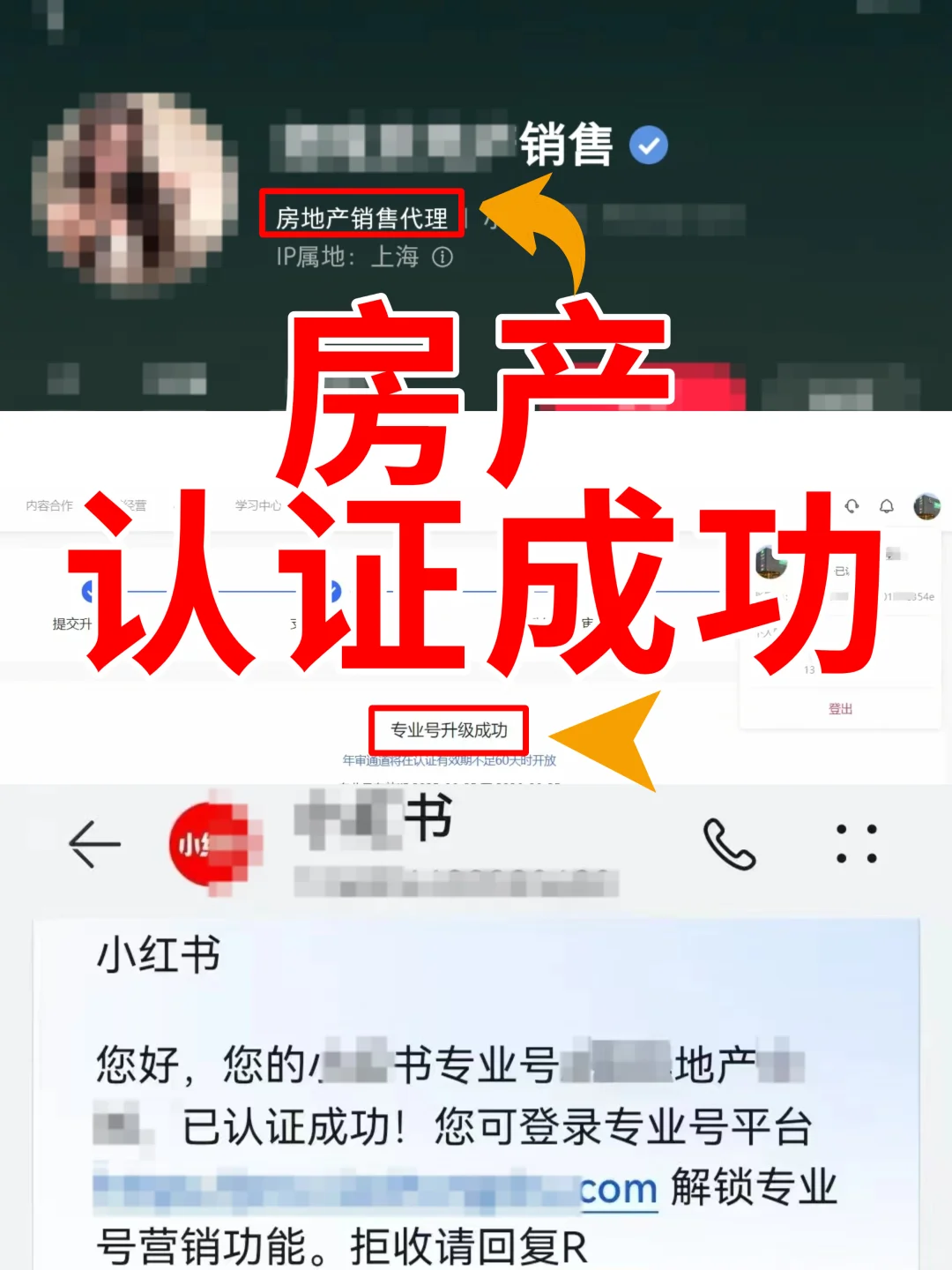 房产人必看！专业号认证成功，避坑指南！