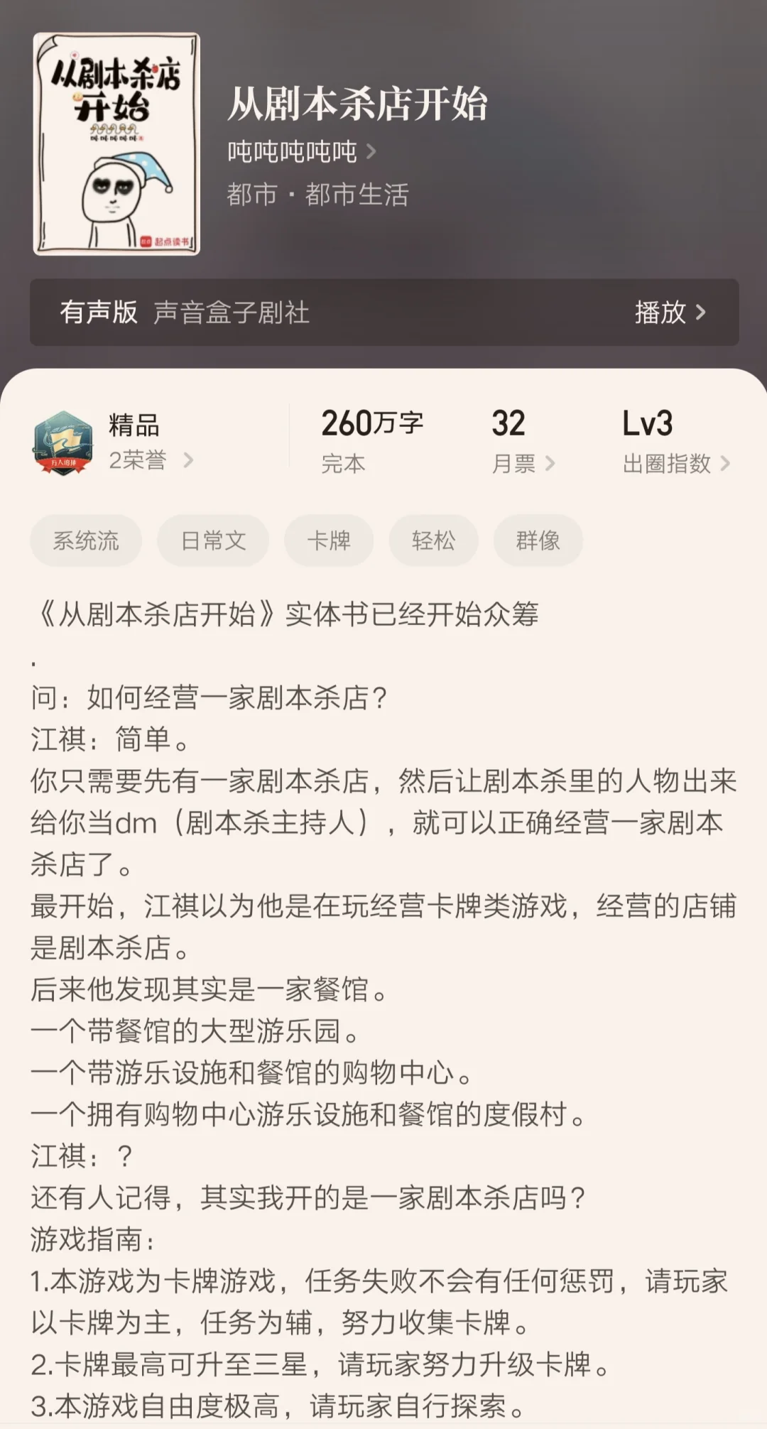 [推书]8本精彩的店长流小说