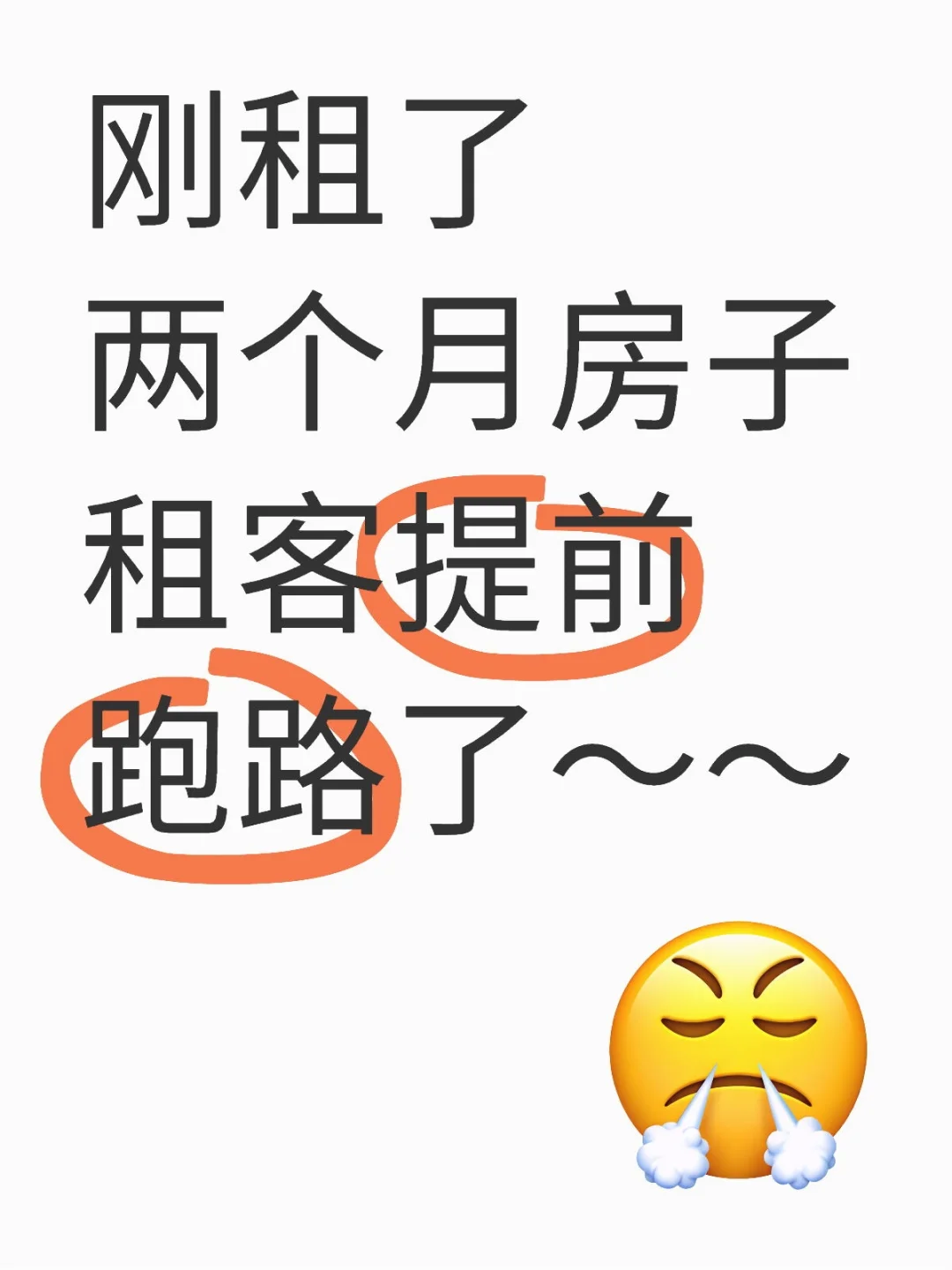 为什么好房东遇不到好租客⁉️