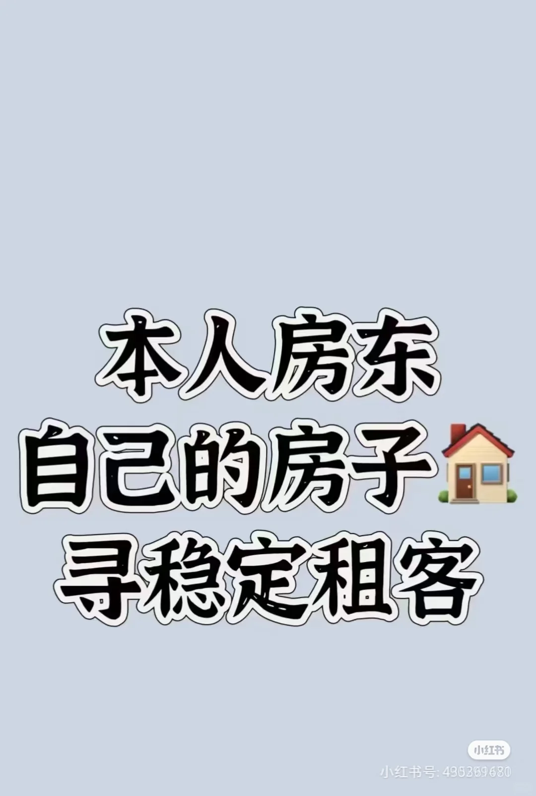 2号线地铁，房东直租，求稳定租客