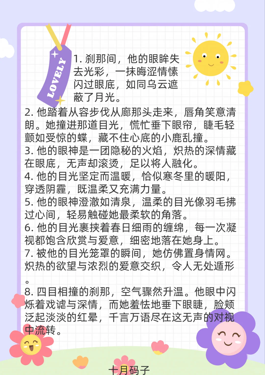 小说中勾人心魄的眼神张力