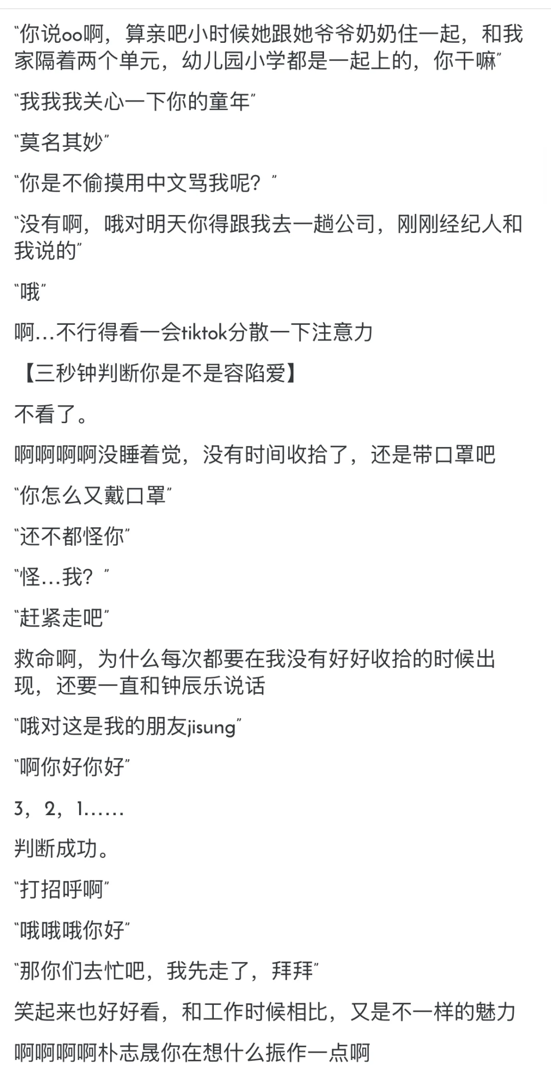 《媚眼抛给瞎子看》男主视角&结局