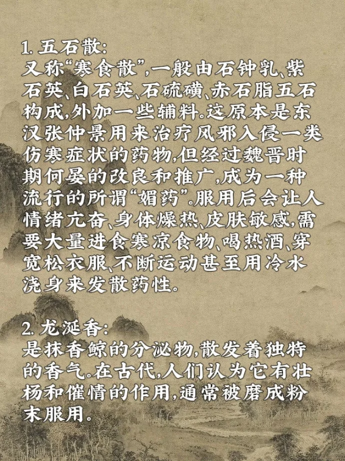 古代十大媚药｜及对媚药的三十种别称