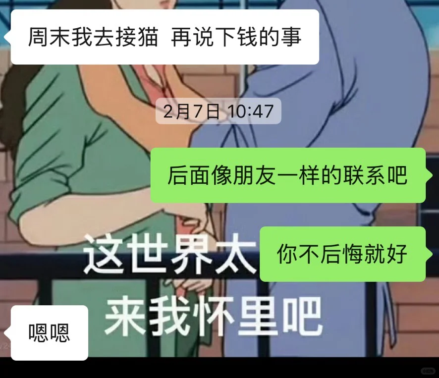 和前妻姐互动全靠猫片苦苦支撑