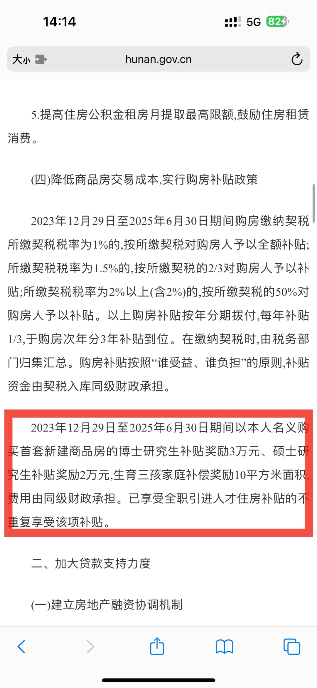 怀化研究生购房补贴