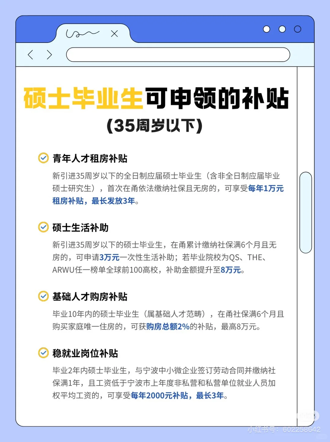 宁波人才补贴详细版（下）
