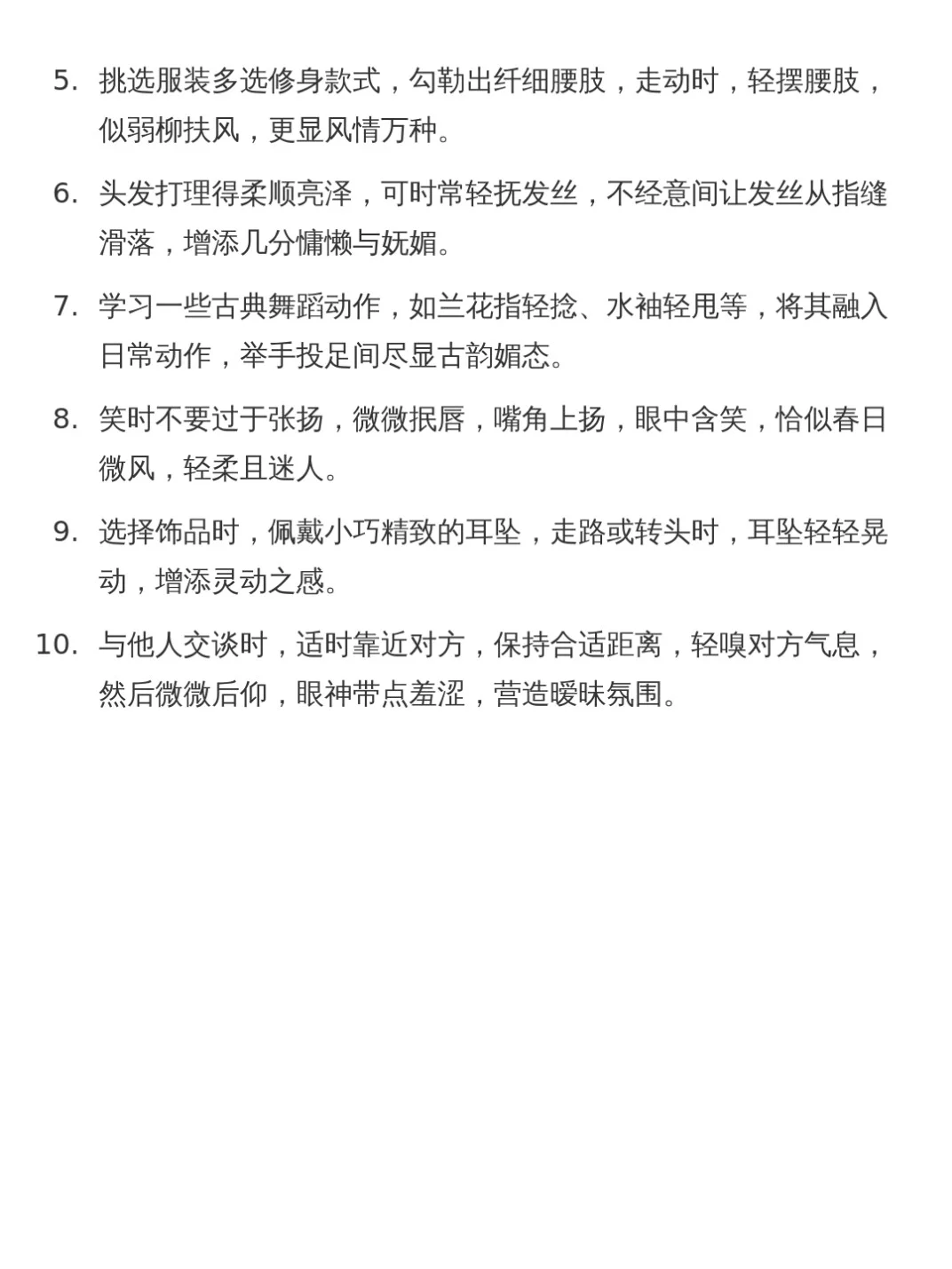 # 养成媚骨天成小狐狸秘诀1. 练习含
