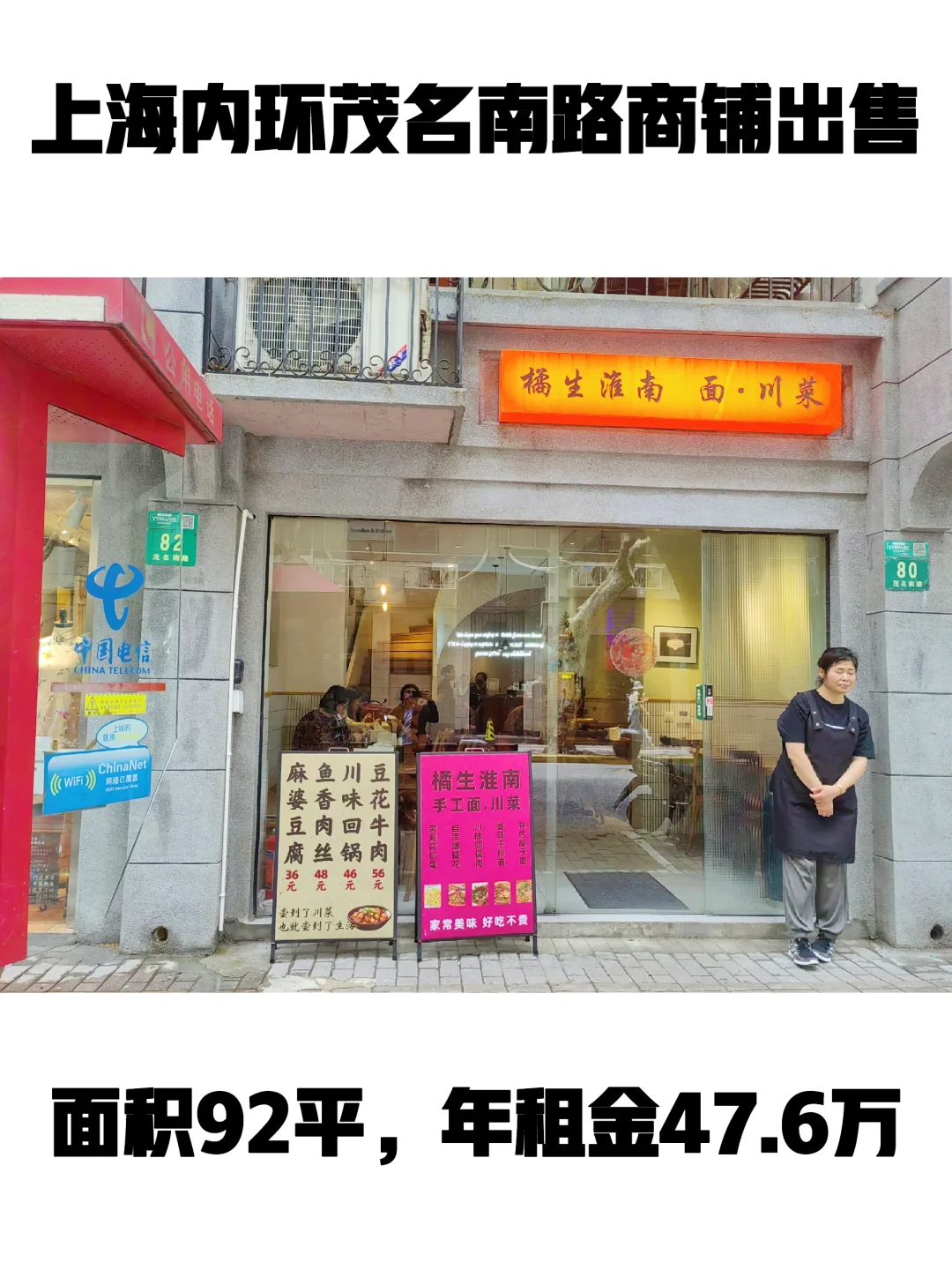 上海内环 梧桐区茂名南路 重餐饮商铺