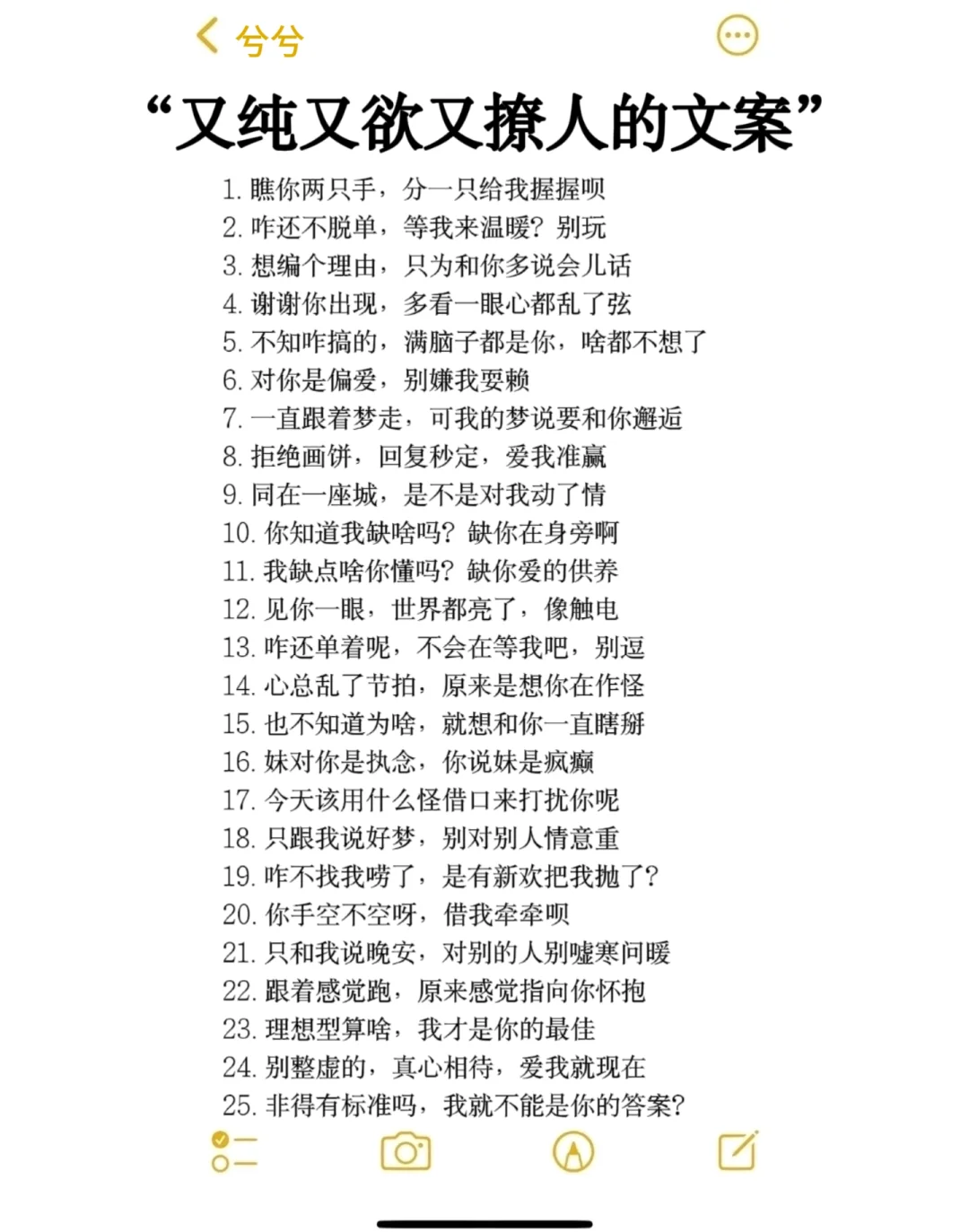 又纯又欲又撩人的文案