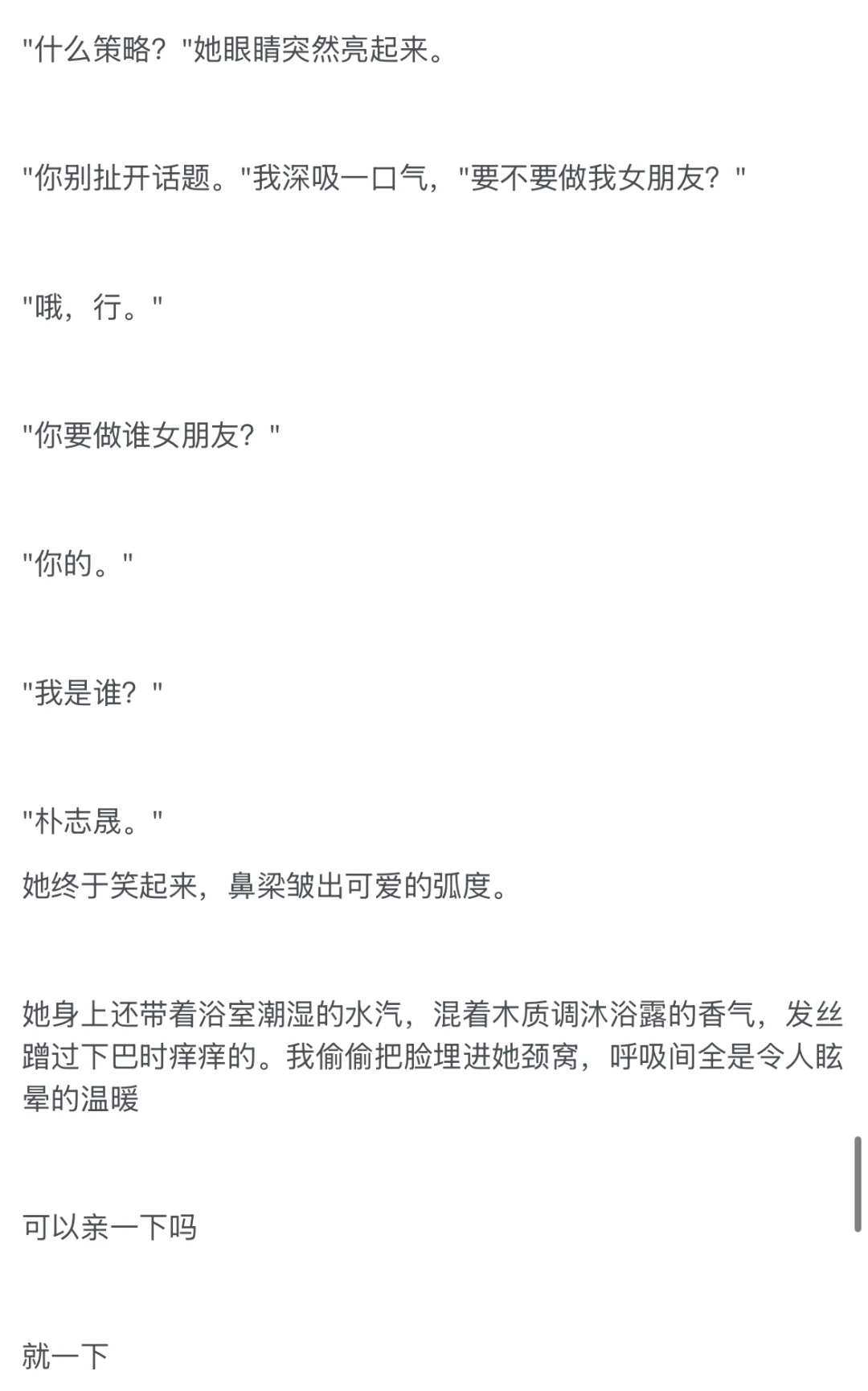 《媚眼抛给瞎子看》男主视角&结局