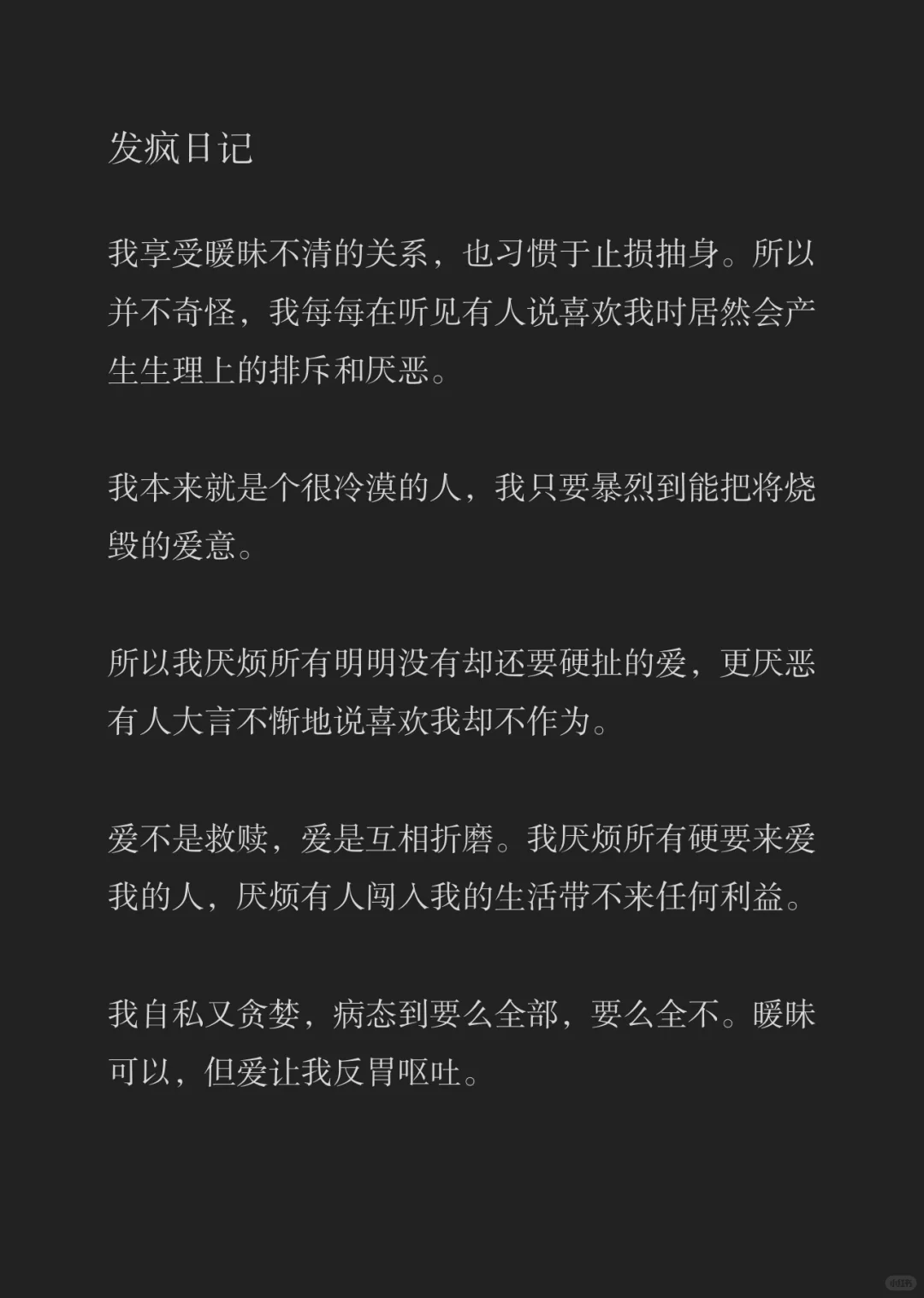 你大可以为了肉欲不择手段 但别侮辱爱