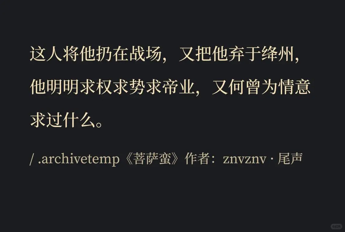 《菩萨蛮》byznvznv推文
