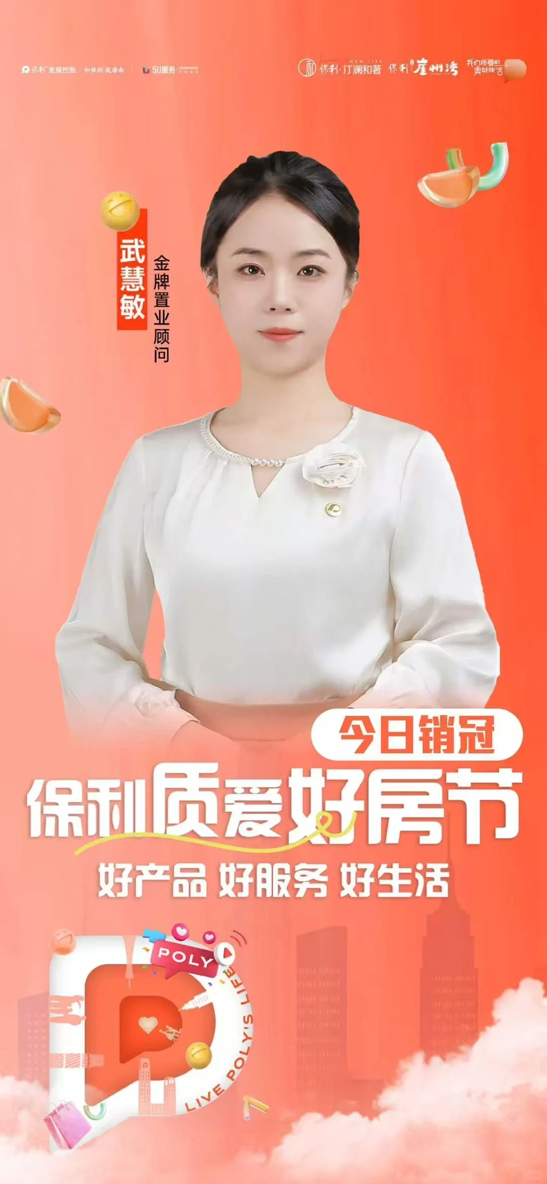 欢迎来到保利人文社区