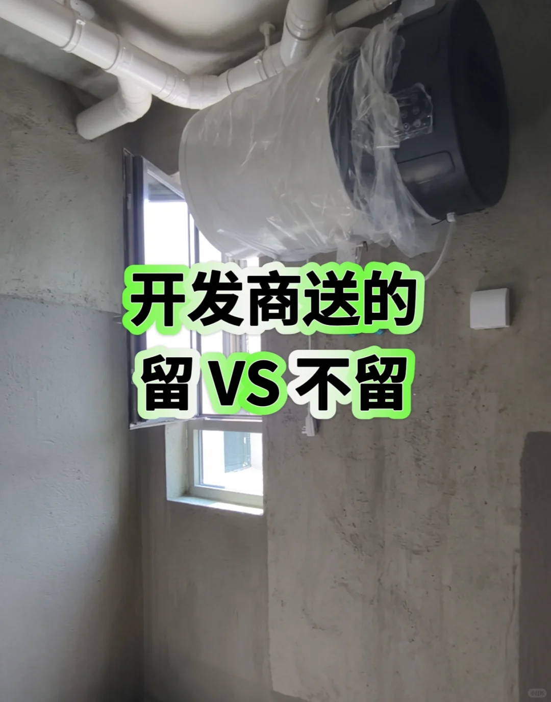 开发商送的热水器你们用了吗？
