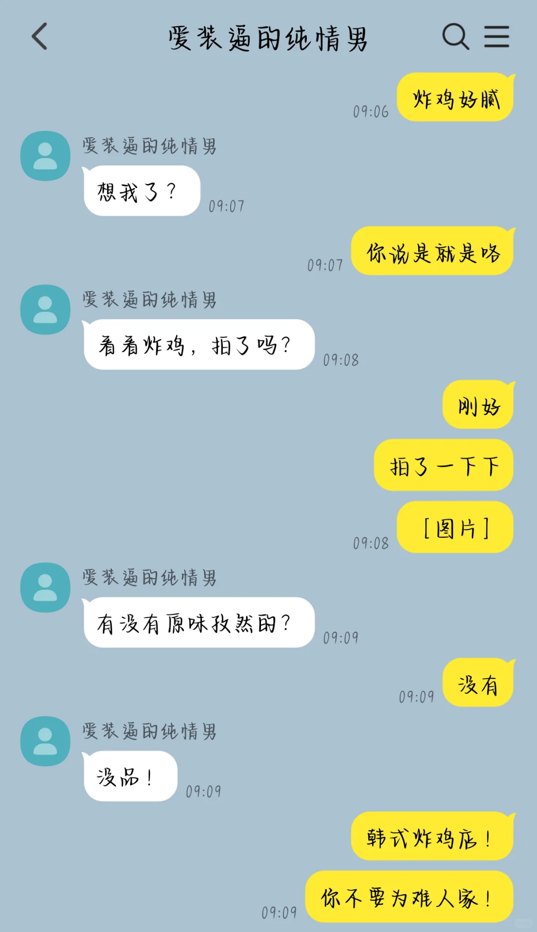 毒舌很会说sao话实际是纯爱男