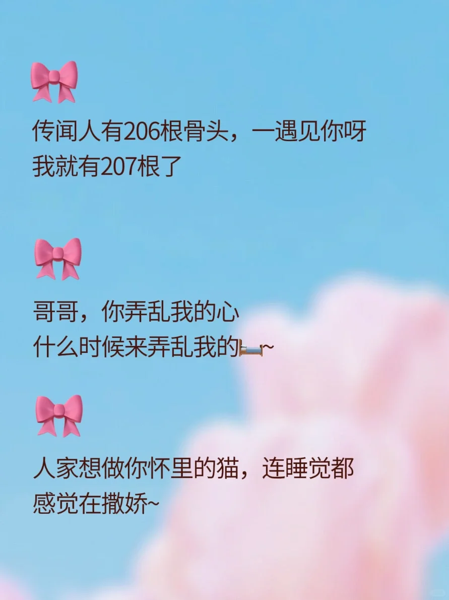 又坏又撩人，这大尺度情话快对他说一下…