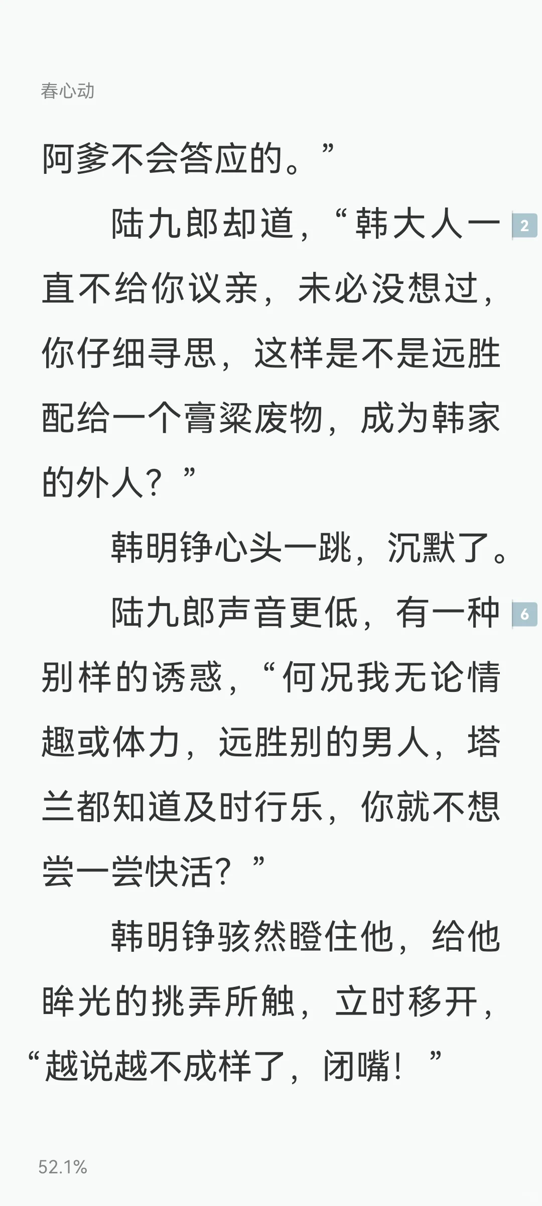 女将军，但是风骚🦆男主