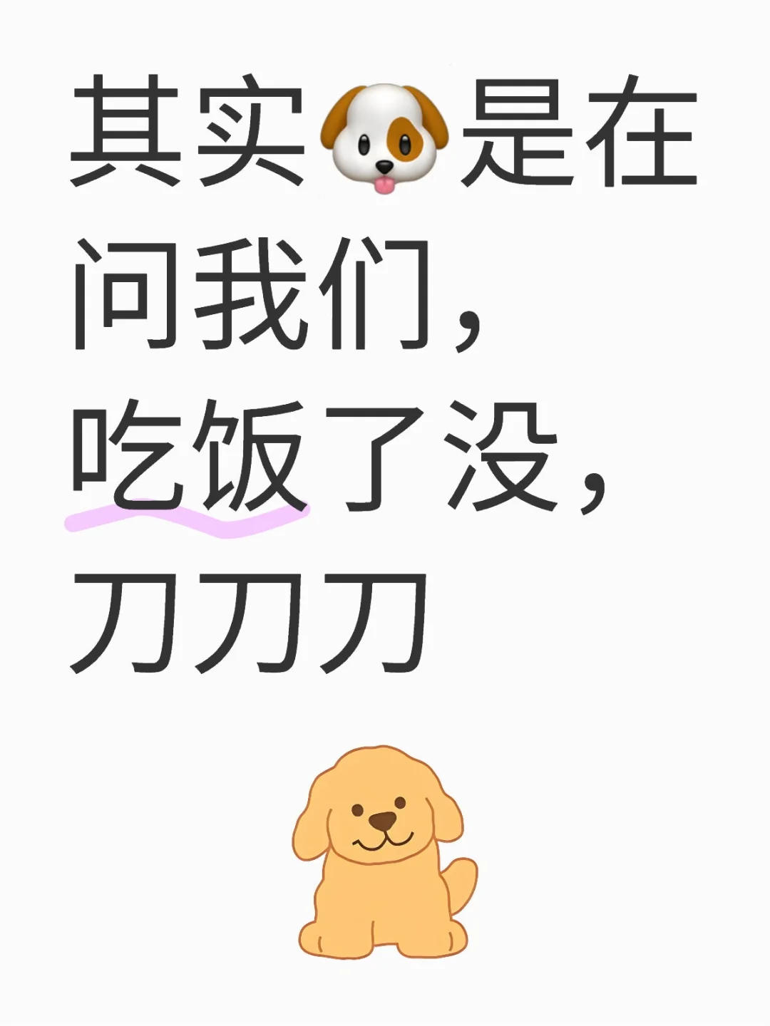 媚眼又抛给瞎子看啦！