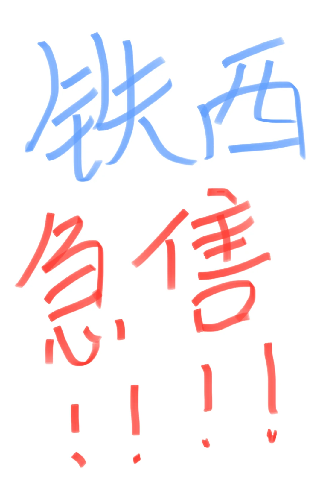 铁西房子急售！！！