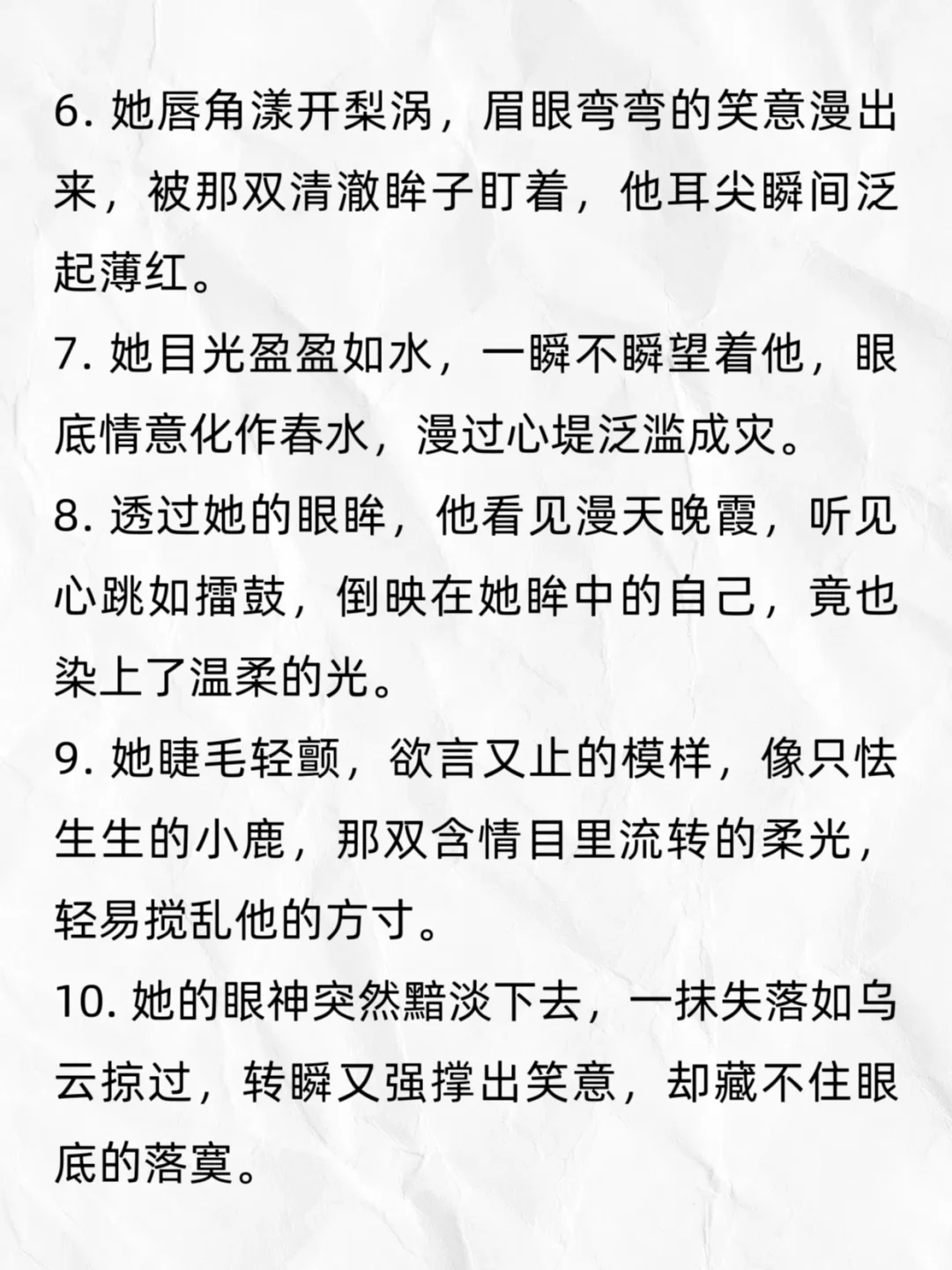 可以写进小说的“眼神拉丝”