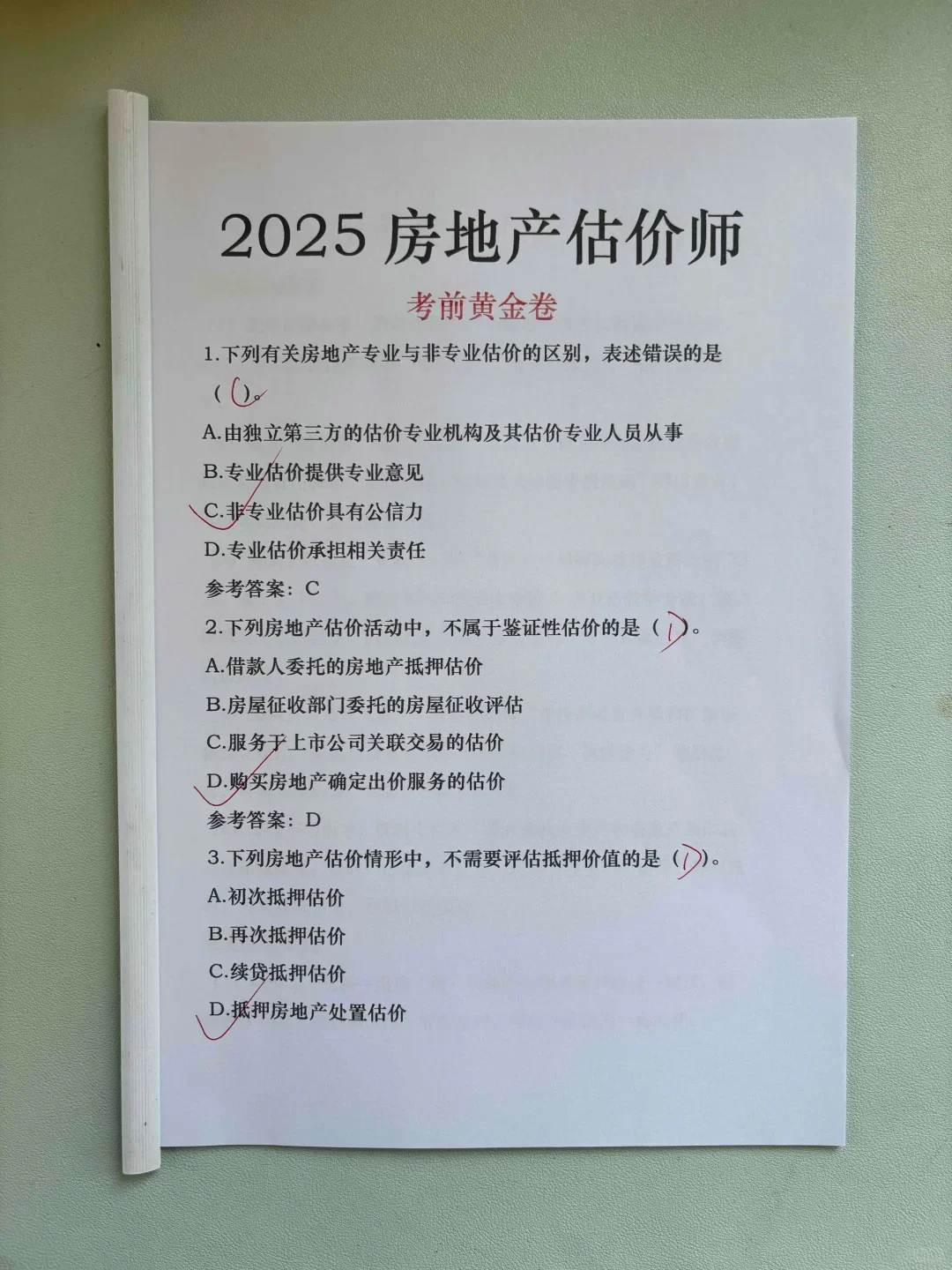 25房地产估价师，不刷题能过不？？？
