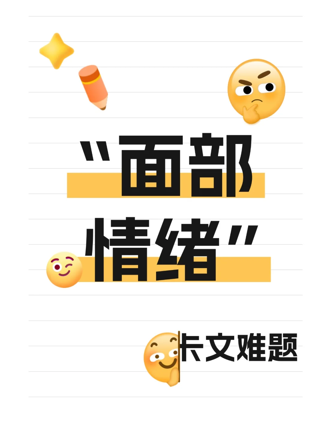 卡文时必看！人物情绪描写的万能素材库💡